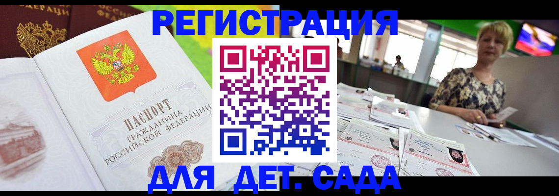 прописка ребенка в Великих Луках