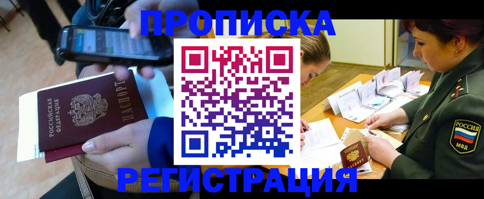 прописка для военкомата в Великих Луках