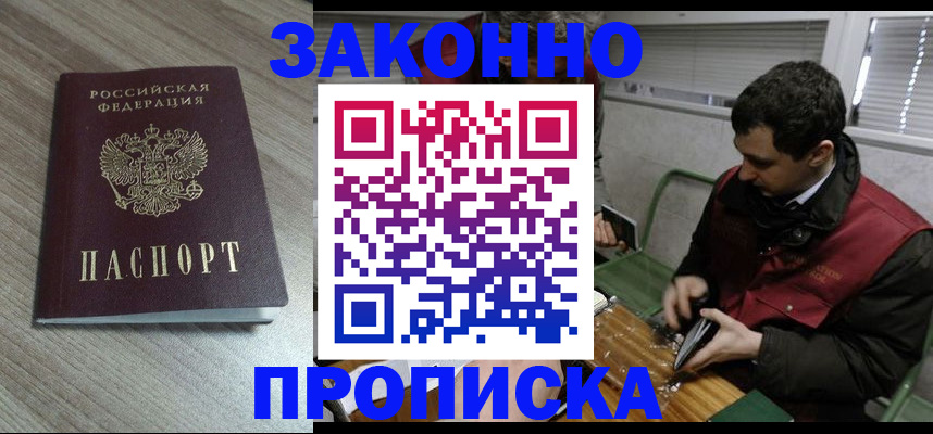 прописка для работы в Великих Луках